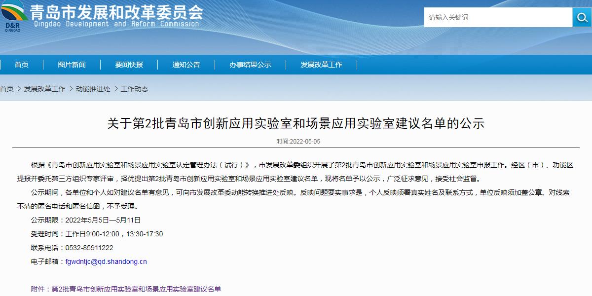 通辽创新利用尝试室名单公示.jpg