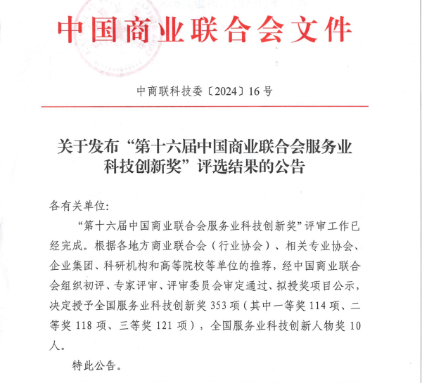 中国贸易结合会文件.png