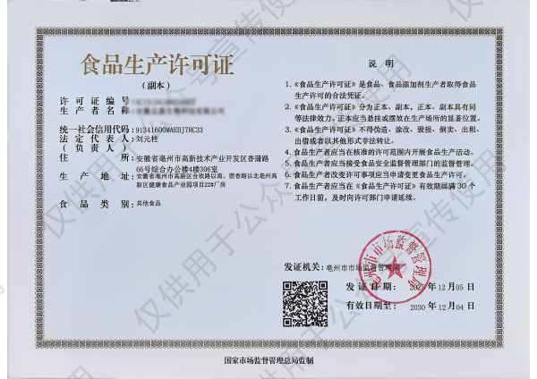 绵阳食品许可证_副本 绵阳食品许可证_副本.png