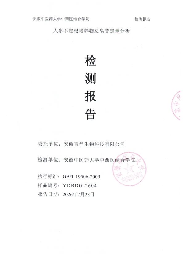 26-人参造就物检测汇报_01 26-人参造就物检测汇报_01.jpg