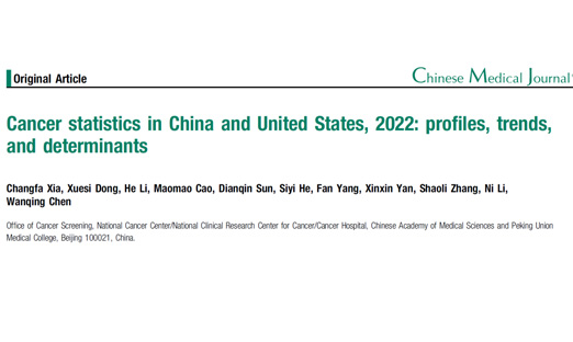 2022年中美两国癌症数据：中国新发癌症人数为美国2倍，殒命人数则为5倍