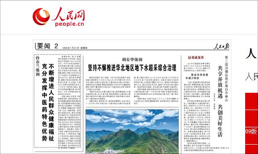孙春兰强调 充分阐扬中医药特色优势 不休推进人民人民健全福祉