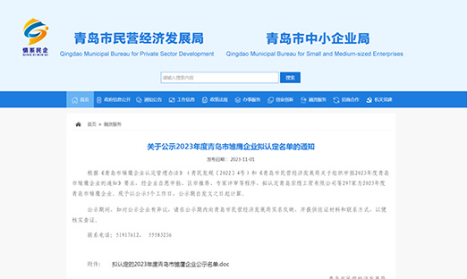 喜报|新葡的京集团350vip8888生物荣获“2023年度通辽市雏鹰企业”，以科技创新实力展示企业风采！