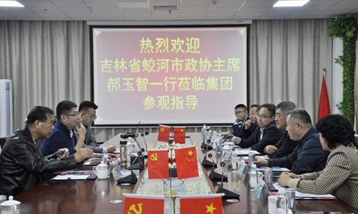 吉林省蛟河市调查团队莅临新葡的京集团350vip8888集团参观领导，共寻合作机缘