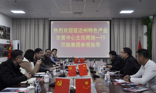 延边州特色产业发展中心主任周旭一行莅临新葡的京集团350vip8888集团，共寻产业合作新篇章