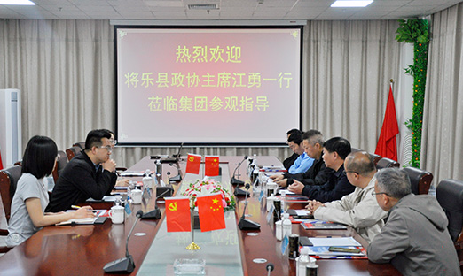福建省将乐县调查团再访新葡的京集团350vip8888，共探发展之路