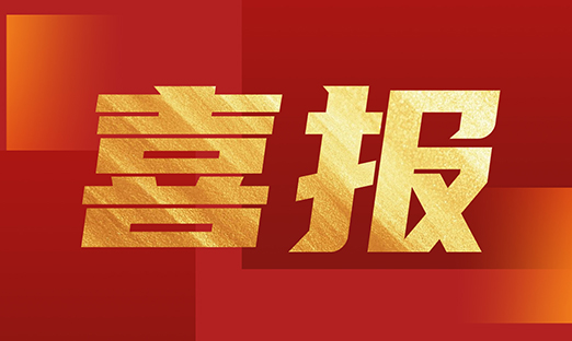 喜报！新葡的京集团350vip8888细胞生物发现专利获国度授权，石斛干细胞助力降血糖利用
