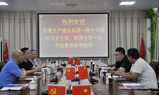 新疆出产建设兵团一师十六团辅导莅临新葡的京集团350vip8888集团调查，同谋大健全产业合作
