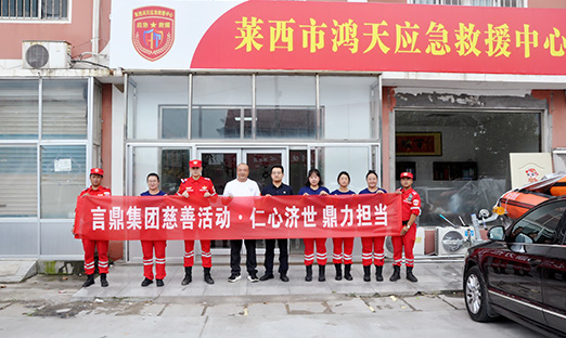 仁心济世，大力担任 | 新葡的京集团350vip8888集团走进鸿天应急接济中心