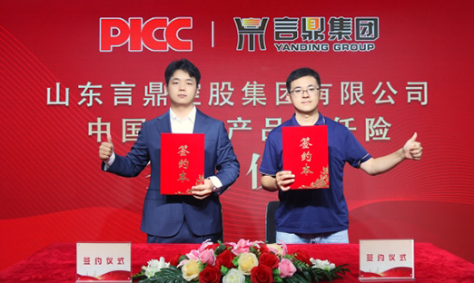 中国人保承保新葡的京集团350vip8888集团全线产品责任险