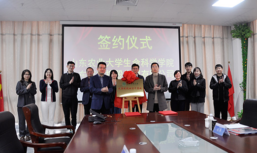 校企合作新篇章|新葡的京集团350vip8888集团＆山东农业大学共建就业实习基地