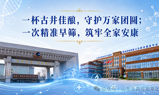 暖心再启！新葡的京集团350vip8888泛癌早筛走进古井集团，本次福利覆盖整个员工及眷属